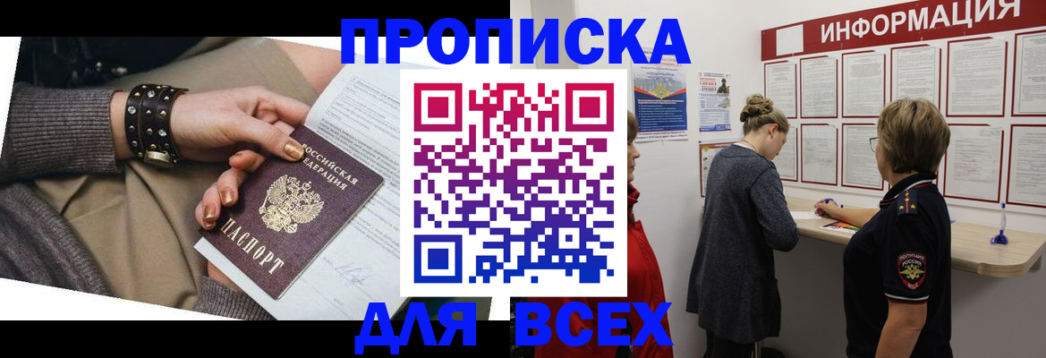 временная регистрация законно в Ейске