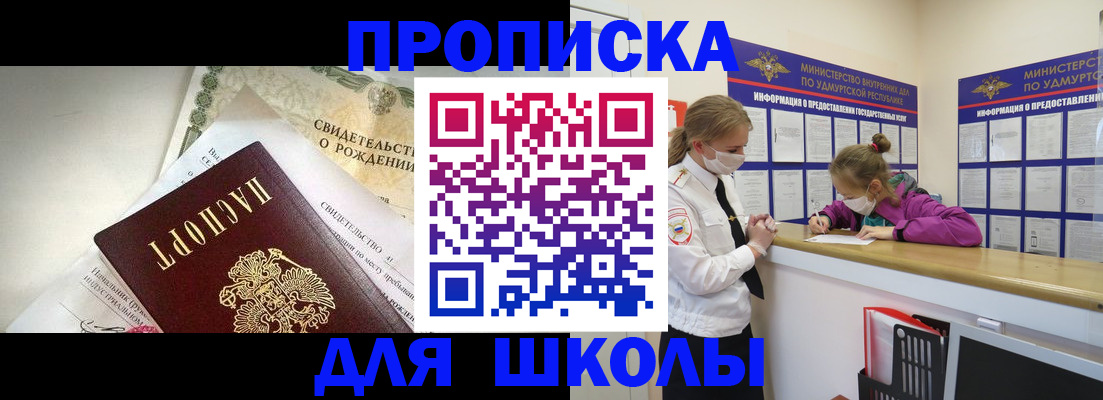 прописка регистрация в Ейске