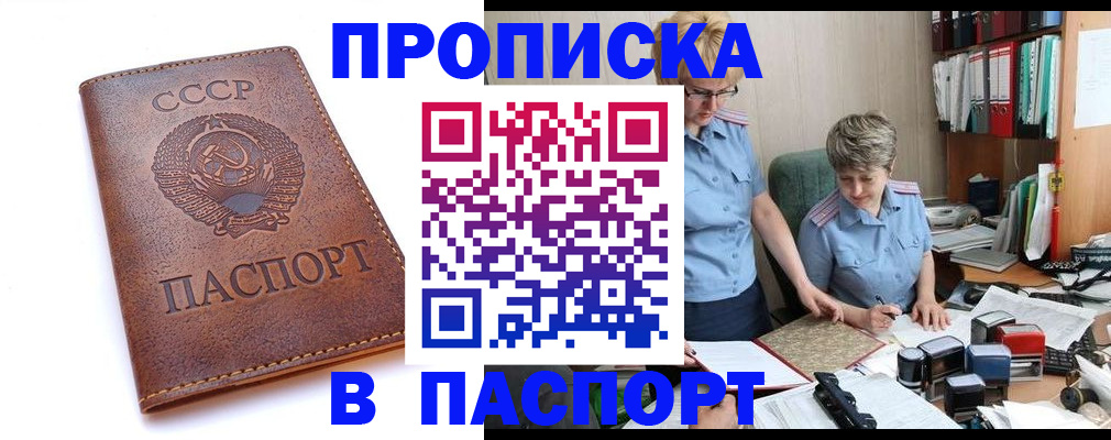 прописка для военкомата в Ейске