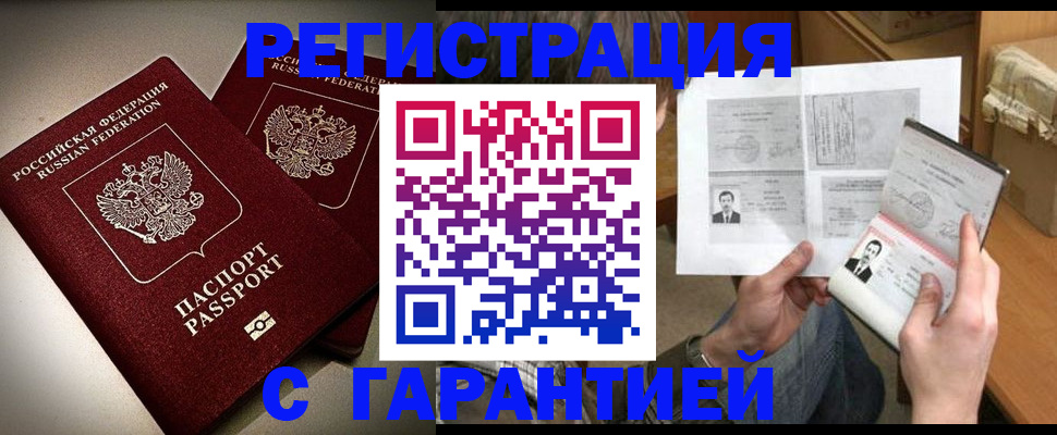 временная регистрация для всех в Ейске