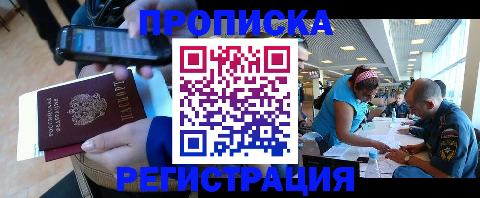 временная регистрация надежно в Ейске