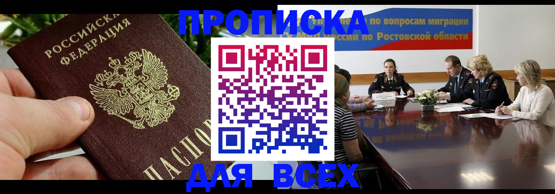 прописка ребенка в Ейске