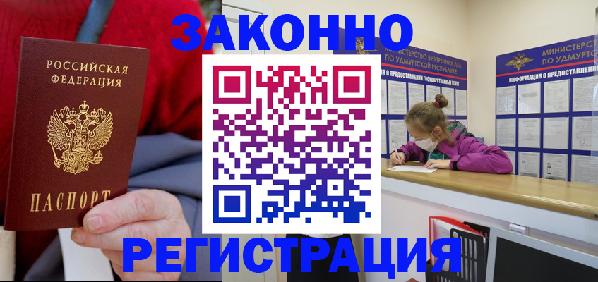 где прописаться в Ейске